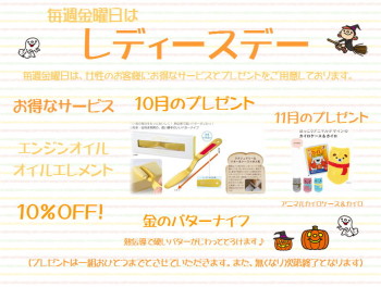 10月レディースデーのお知らせ♪